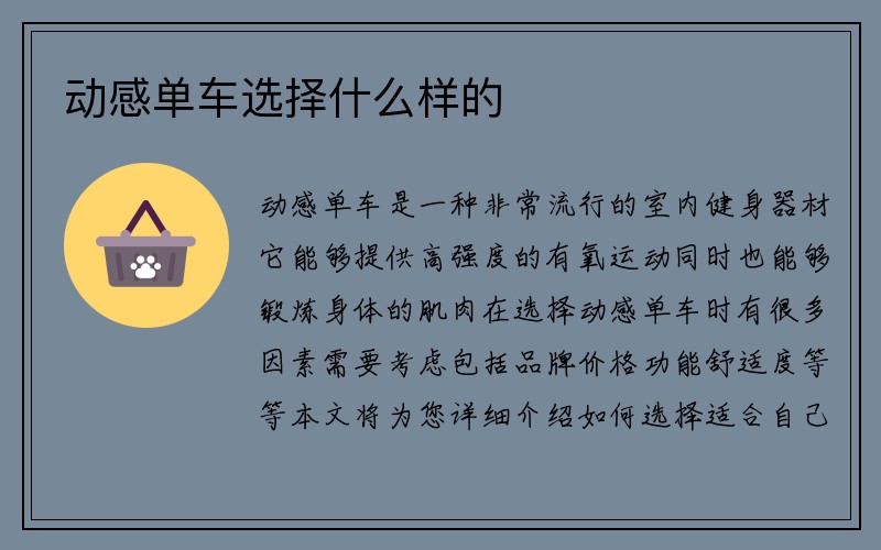 动感单车选择什么样的