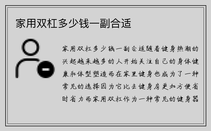 家用双杠多少钱一副合适