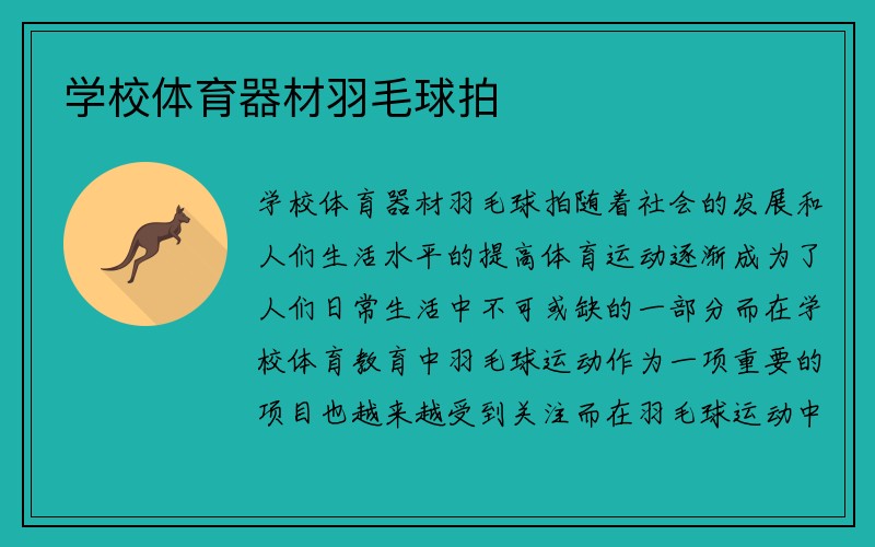 学校体育器材羽毛球拍