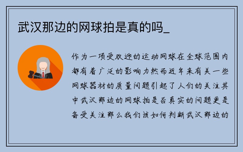 武汉那边的网球拍是真的吗_