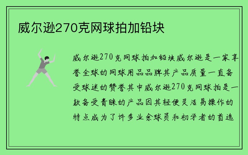 威尔逊270克网球拍加铅块