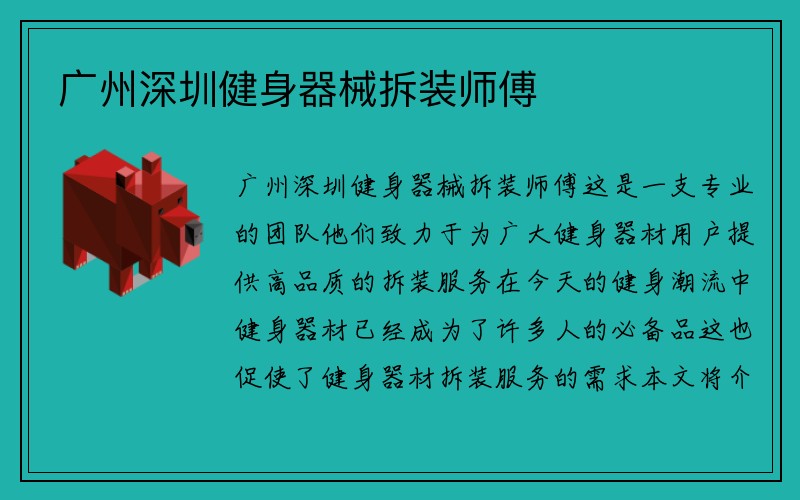 广州深圳健身器械拆装师傅