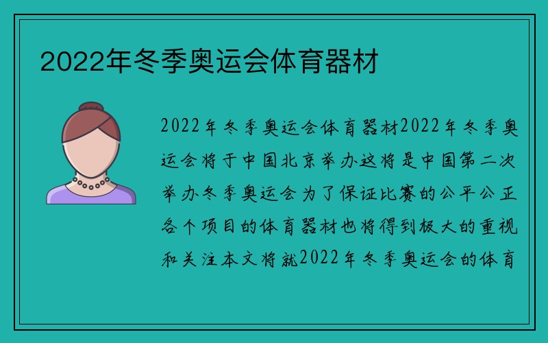 2022年冬季奥运会体育器材