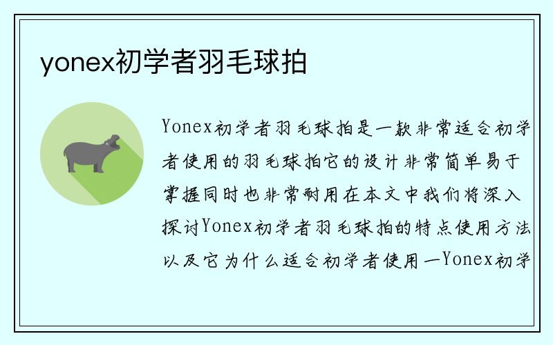 yonex初学者羽毛球拍