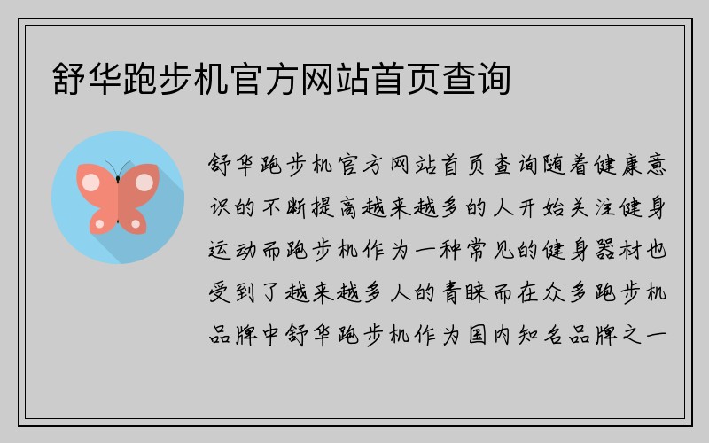 舒华跑步机官方网站首页查询